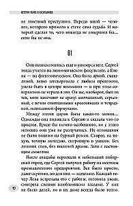 Stories of Murderers and Rapists