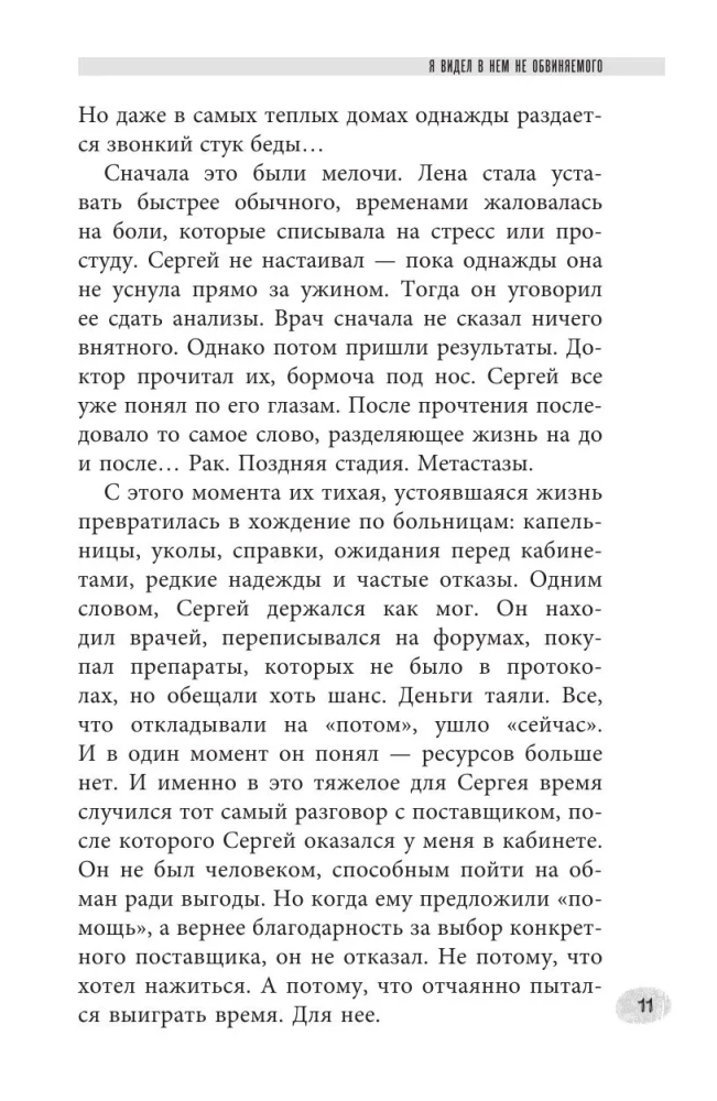 Stories of Murderers and Rapists