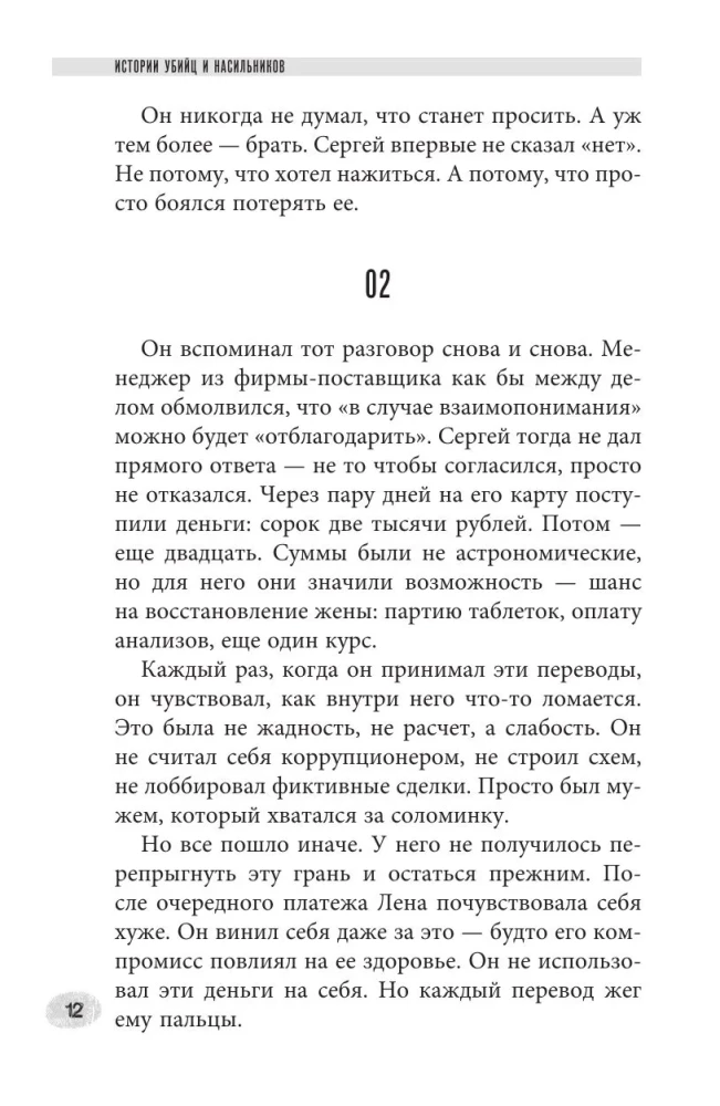 Stories of Murderers and Rapists