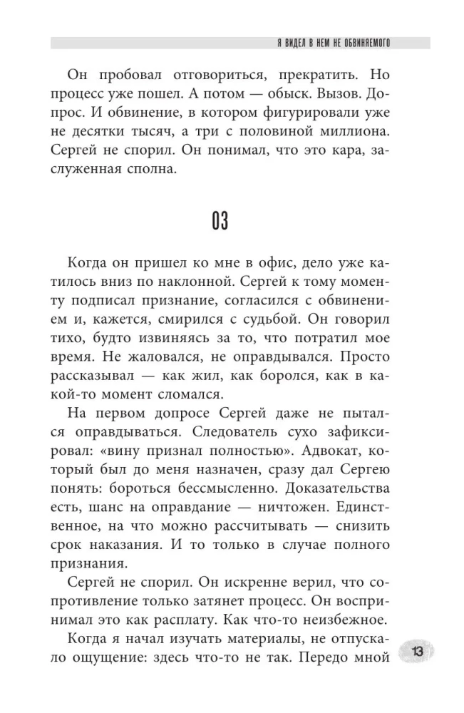 Stories of Murderers and Rapists