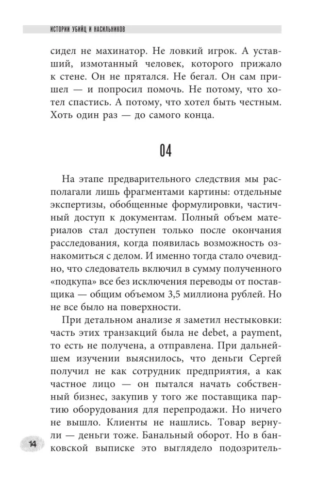 Stories of Murderers and Rapists