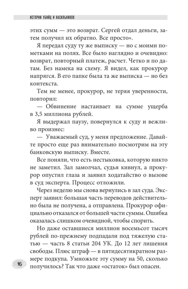 Stories of Murderers and Rapists