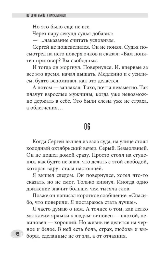 Stories of Murderers and Rapists