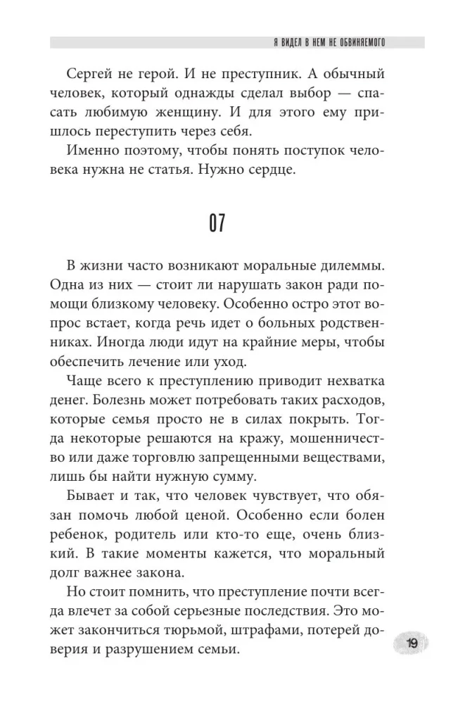 Stories of Murderers and Rapists