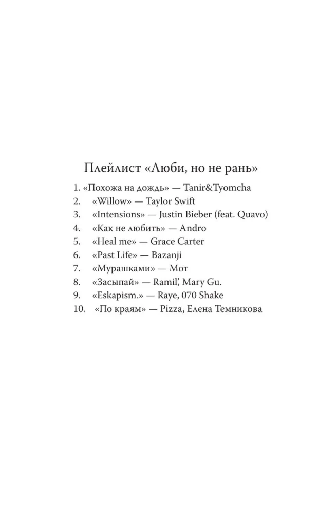 Love, but don't hurt