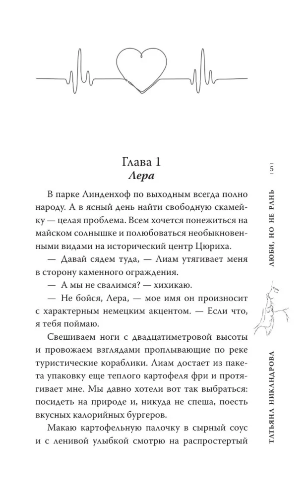 Love, but don't hurt