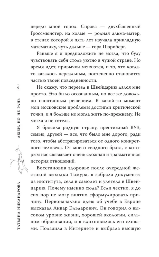 Love, but don't hurt