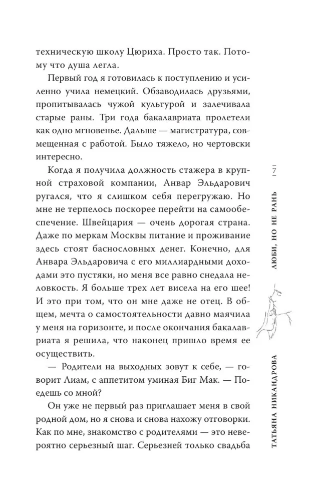 Love, but don't hurt