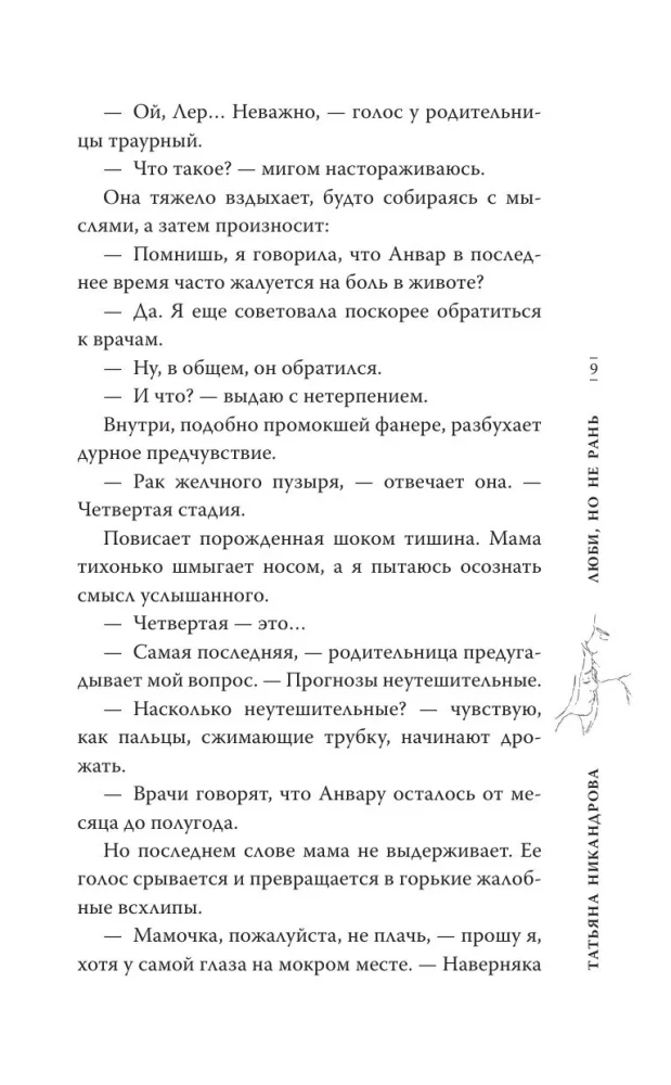 Love, but don't hurt