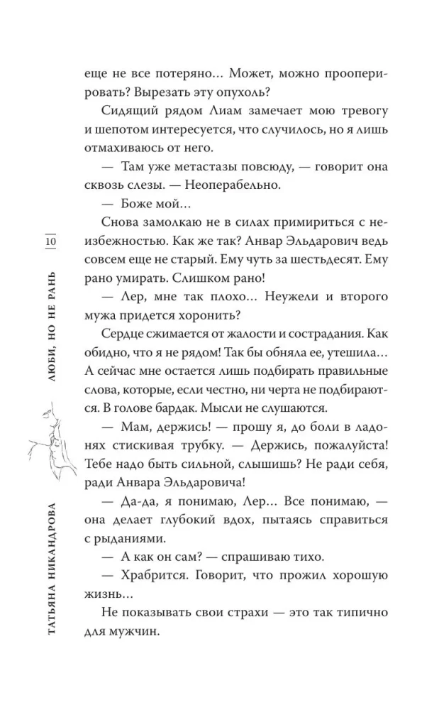 Love, but don't hurt