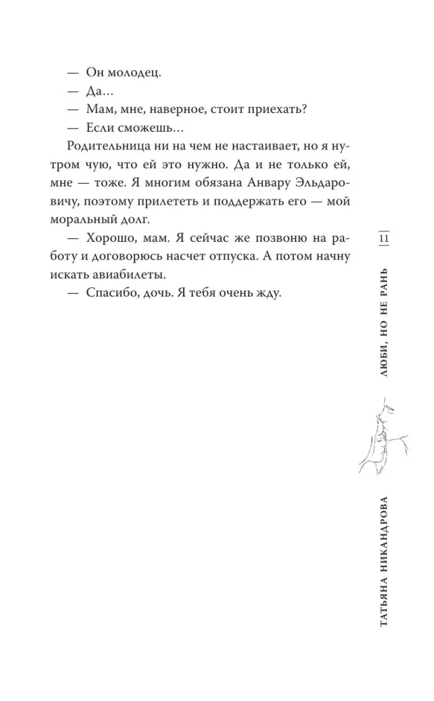 Love, but don't hurt