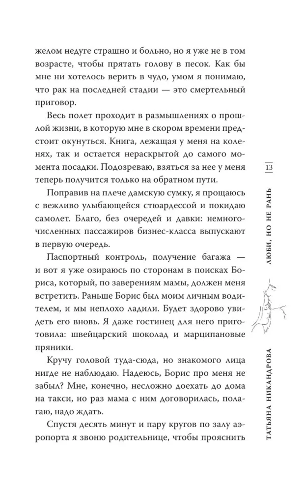 Love, but don't hurt