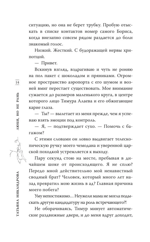 Love, but don't hurt