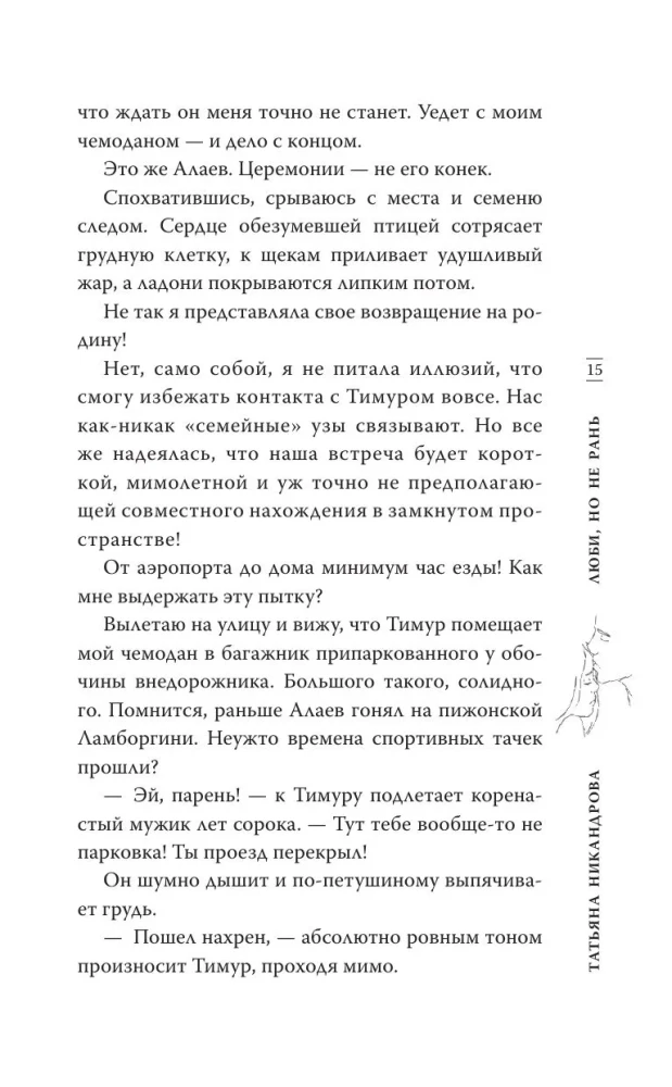 Love, but don't hurt