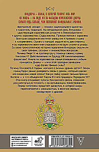 Виндзоры. Символ британской монархии