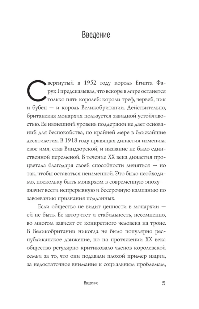 Виндзоры. Символ британской монархии