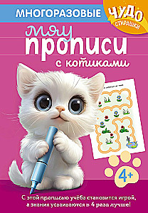 Reusable Writing Practice with Kittens