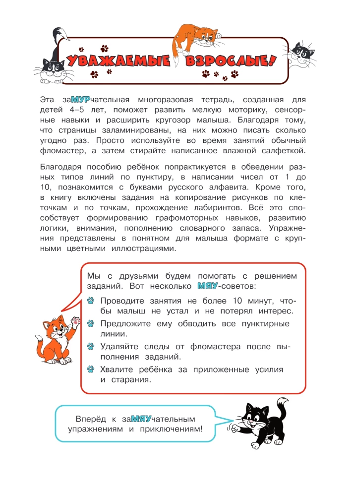 Reusable Writing Practice with Kittens