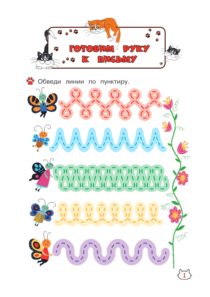 Reusable Writing Practice with Kittens