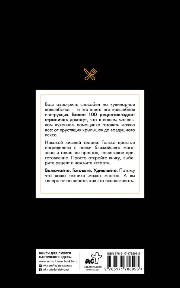 Recipes for the Air Fryer