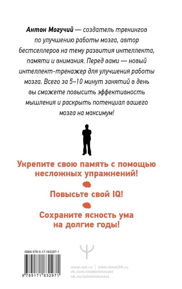 Training Memory - Training Intelligence! 150 Exercises, 100 Shulte Tables and Kelly's Trainer