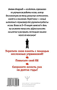 Training Memory - Training Intelligence! 150 Exercises, 100 Shulte Tables and Kelly's Trainer