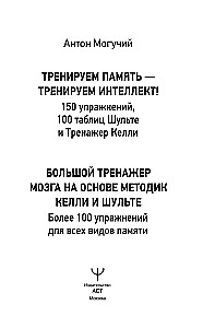 Training Memory - Training Intelligence! 150 Exercises, 100 Shulte Tables and Kelly's Trainer