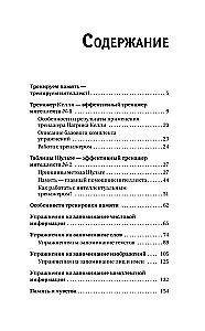 Training Memory - Training Intelligence! 150 Exercises, 100 Shulte Tables and Kelly's Trainer
