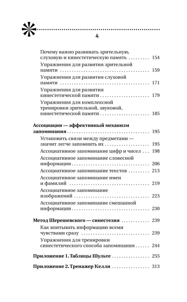 Training Memory - Training Intelligence! 150 Exercises, 100 Shulte Tables and Kelly's Trainer