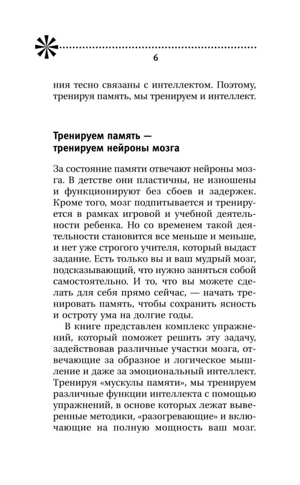 Training Memory - Training Intelligence! 150 Exercises, 100 Shulte Tables and Kelly's Trainer