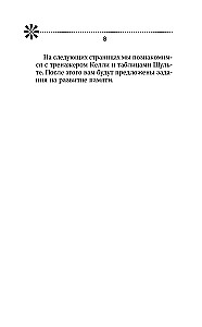 Training Memory - Training Intelligence! 150 Exercises, 100 Shulte Tables and Kelly's Trainer