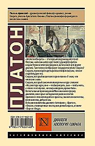 Диалоги. Апология Сократа
