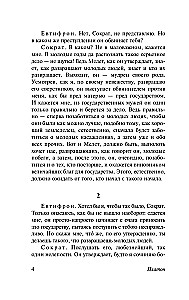 Диалоги. Апология Сократа