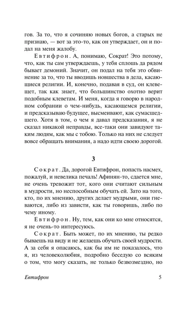 Диалоги. Апология Сократа