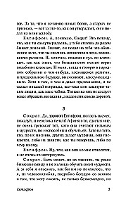 Диалоги. Апология Сократа