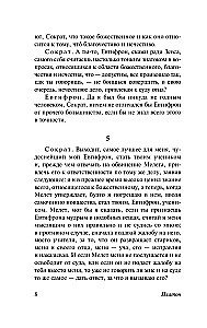 Диалоги. Апология Сократа