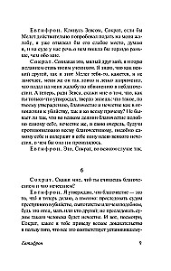 Диалоги. Апология Сократа