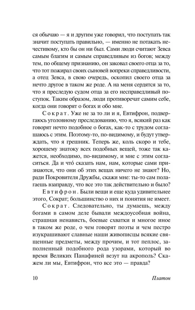 Диалоги. Апология Сократа