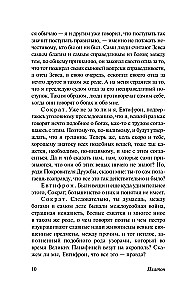 Диалоги. Апология Сократа