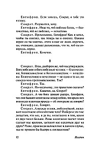 Диалоги. Апология Сократа