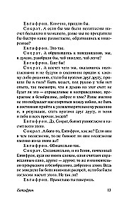 Диалоги. Апология Сократа