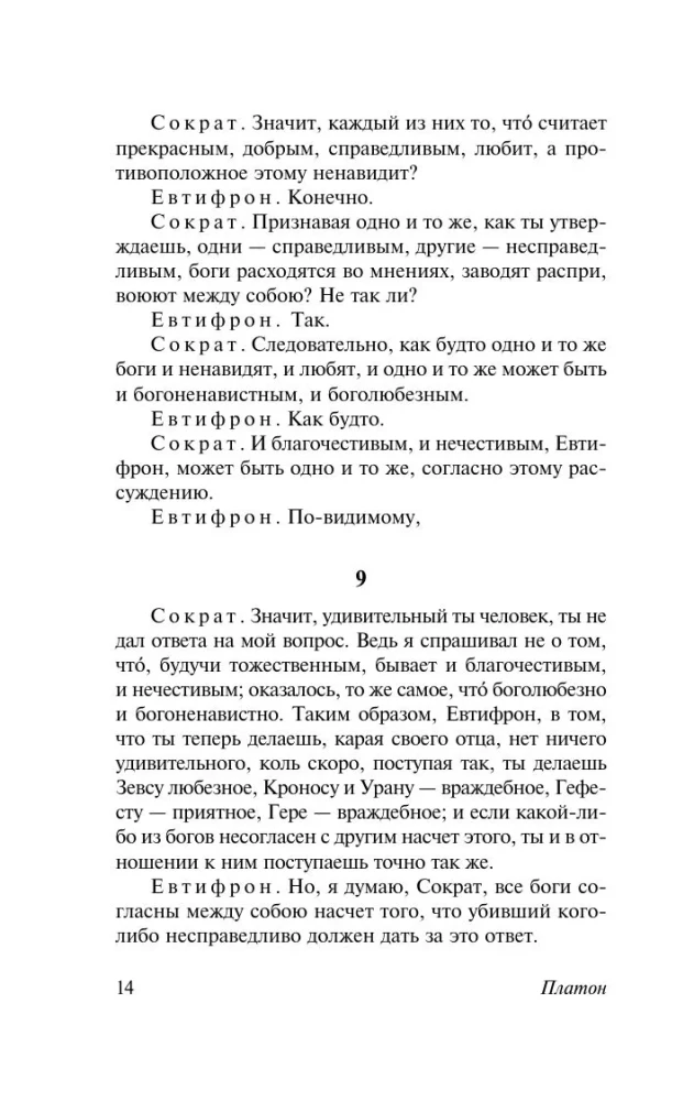 Диалоги. Апология Сократа