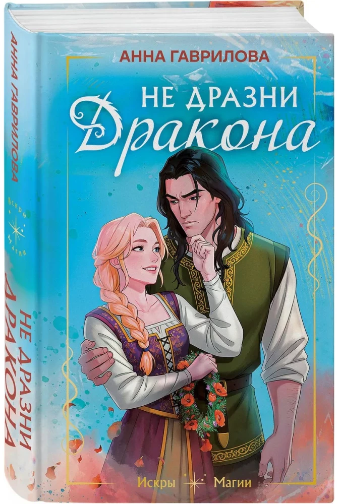 Don't Tease the Dragon