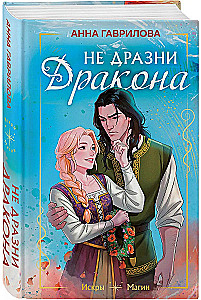 Don't Tease the Dragon