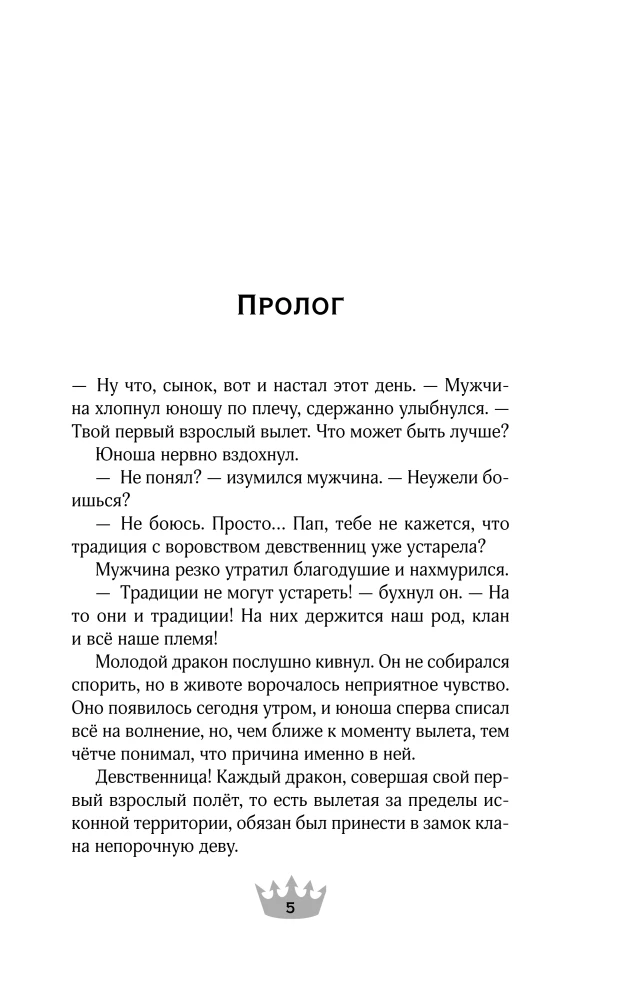 Don't Tease the Dragon