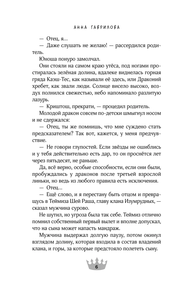 Don't Tease the Dragon