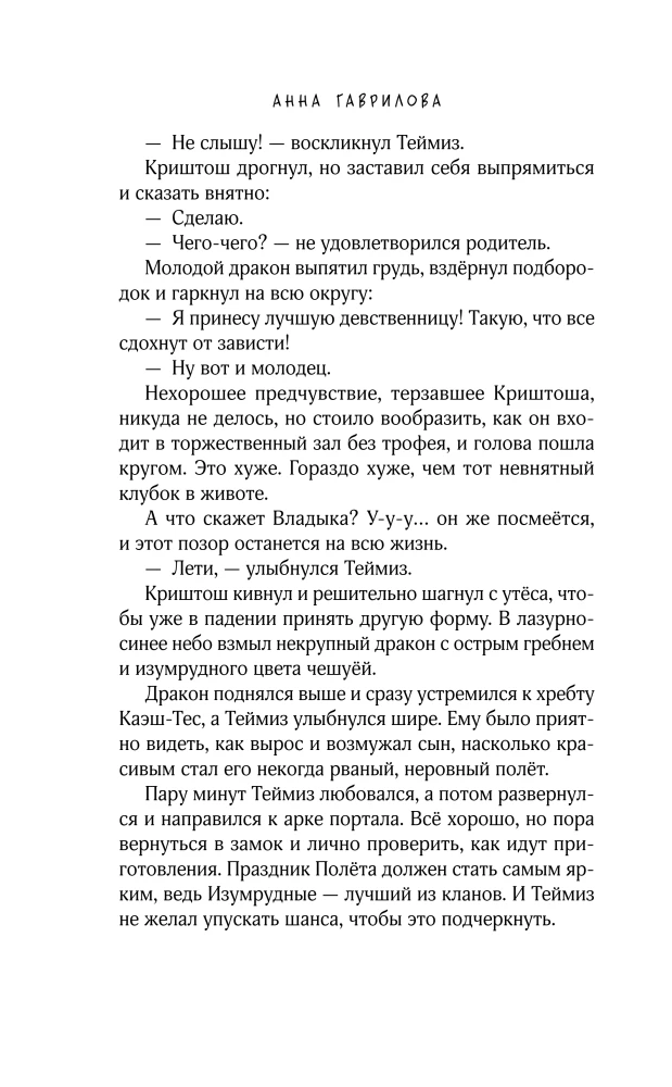 Don't Tease the Dragon