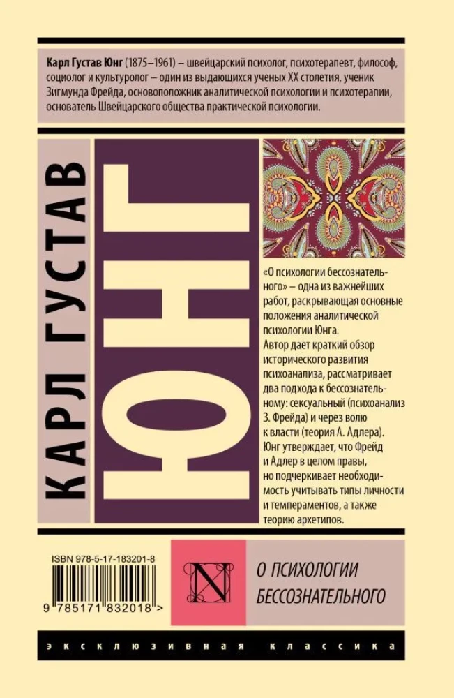 On the Psychology of the Unconscious