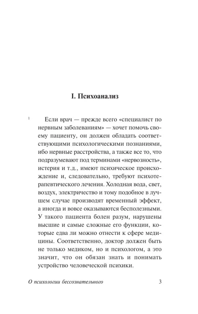 On the Psychology of the Unconscious