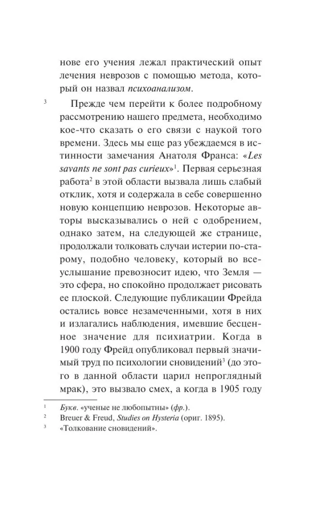 On the Psychology of the Unconscious